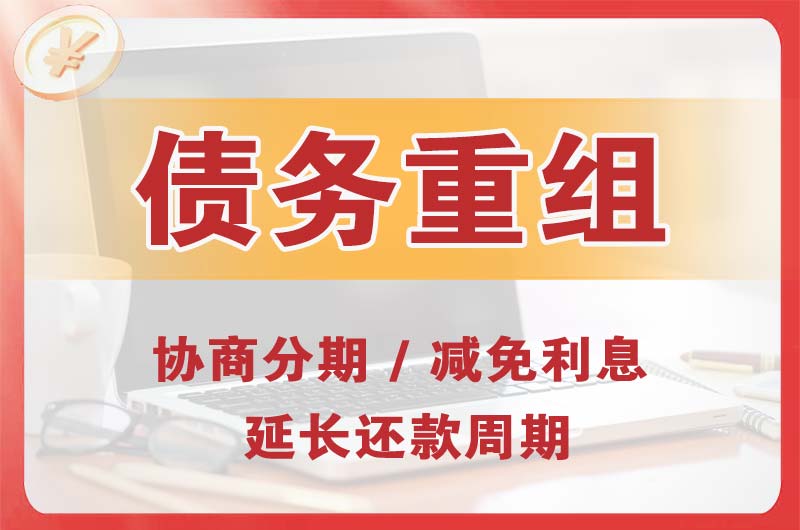 安顺债务重组