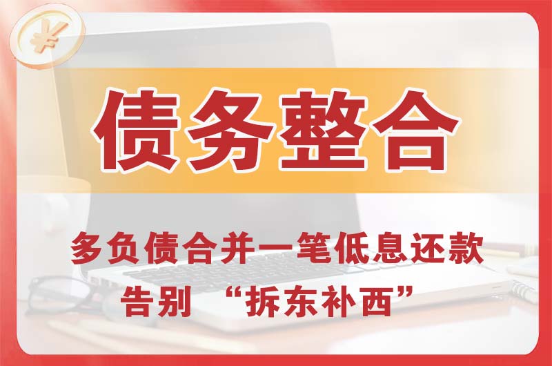 安顺债务整合